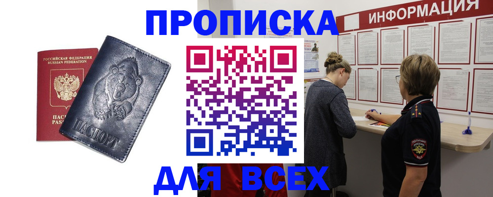 временная регистрация недорого в Новопавловске