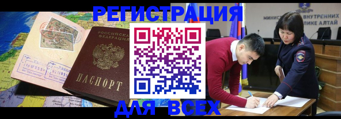 временная регистрация для всех в Новопавловске